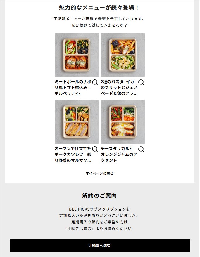 引き止めページ。新メニューの下に「解約のご案内」と「手続きへ進む」がある